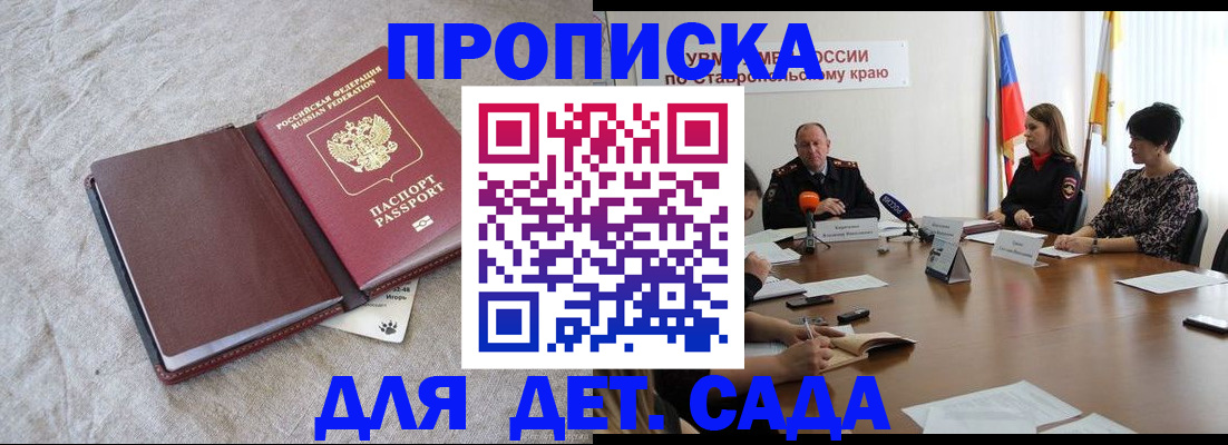 прописка ребенка в Хадыженске
